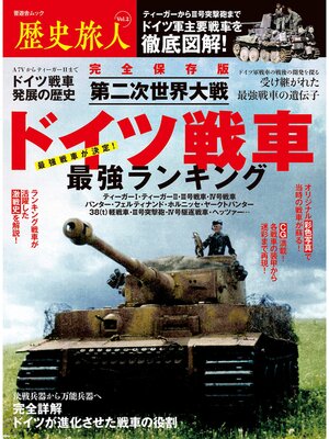 cover image of 晋遊舎ムック　歴史旅人 Volume2